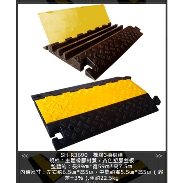 SH-R3690 橡膠3槽線槽最新產品